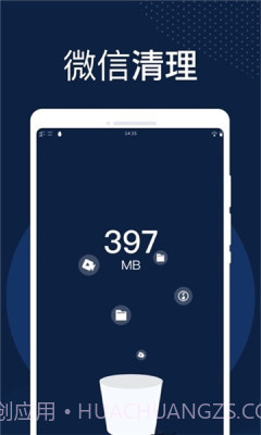 火速清理截图3 火速清理截图3