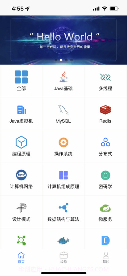 IT面试通截图1