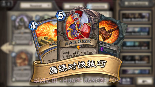 炉石传说截图2 炉石传说截图2