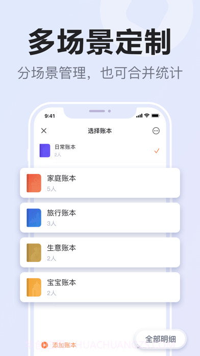 漫财记账版截图6 漫财记账版截图6