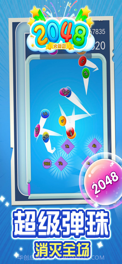 2048大招版截图5