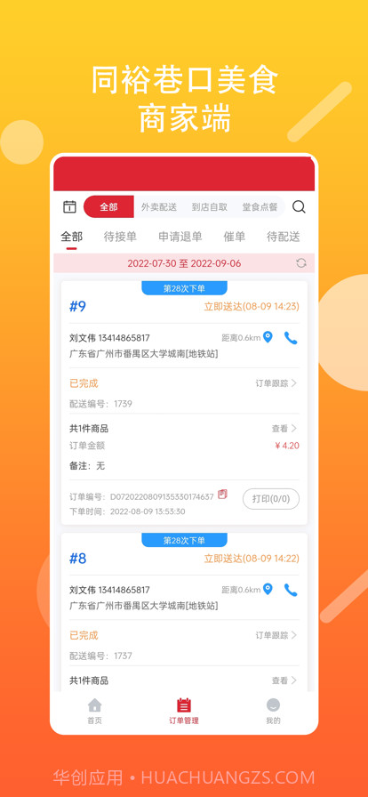 巷口美食商家截图3 巷口美食商家截图3