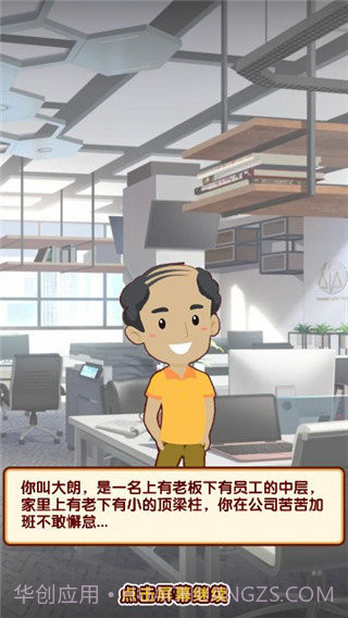 失业模拟器无限体力截图1