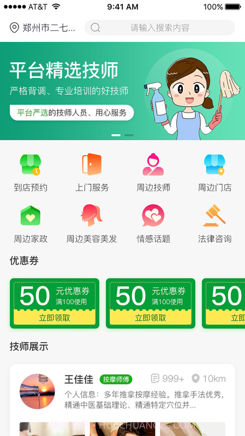Q我到家截图3
