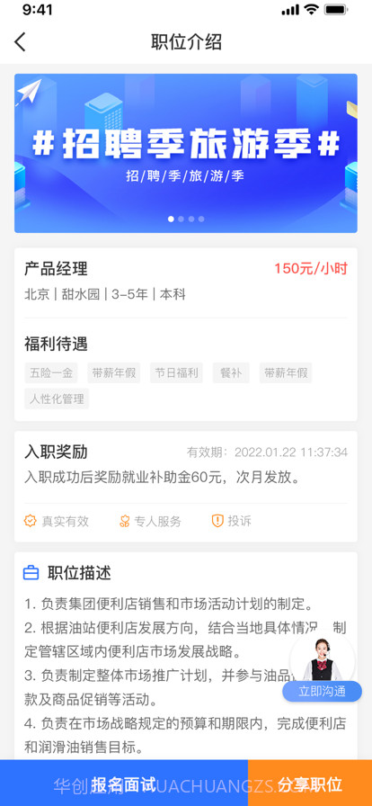 职招天下截图2 职招天下截图2