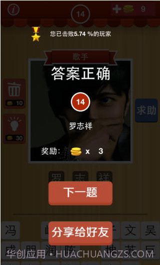 猜明星脸截图3 猜明星脸截图3