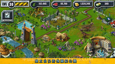 侏罗纪公园截图3