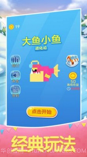 大鱼小鱼进化论截图4 大鱼小鱼进化论截图4