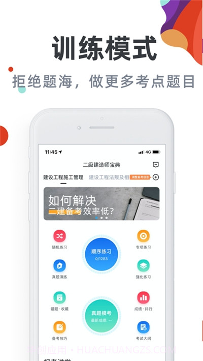二级建造师宝典截图1