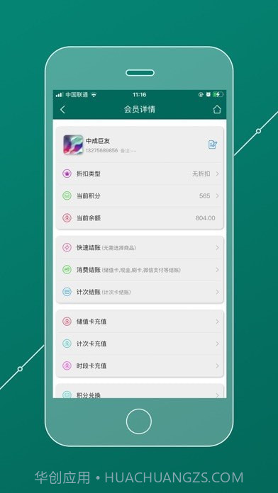 会员管理家截图3 会员管理家截图3