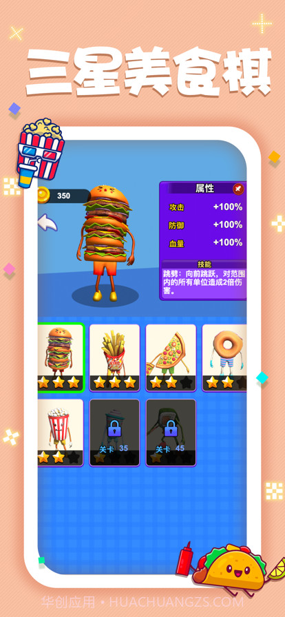 美食自走棋截图5