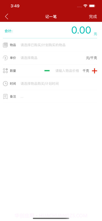 家佳佑本账截图2