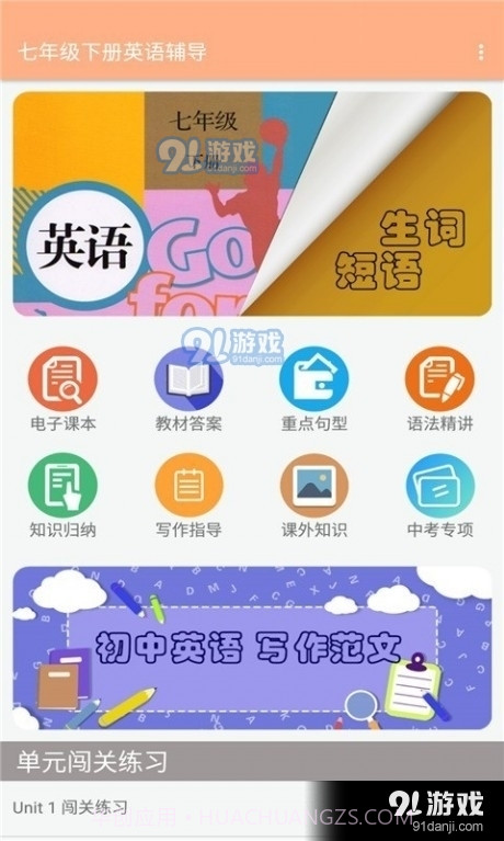 七年级下册英语辅导截图1 七年级下册英语辅导截图1