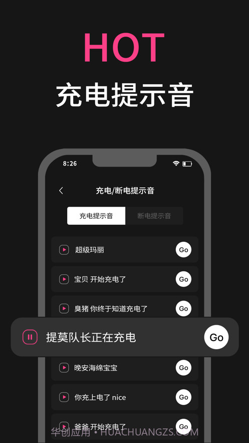 充电提示音截图1 充电提示音截图1