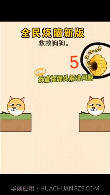 画圈挡蜜蜂截图3