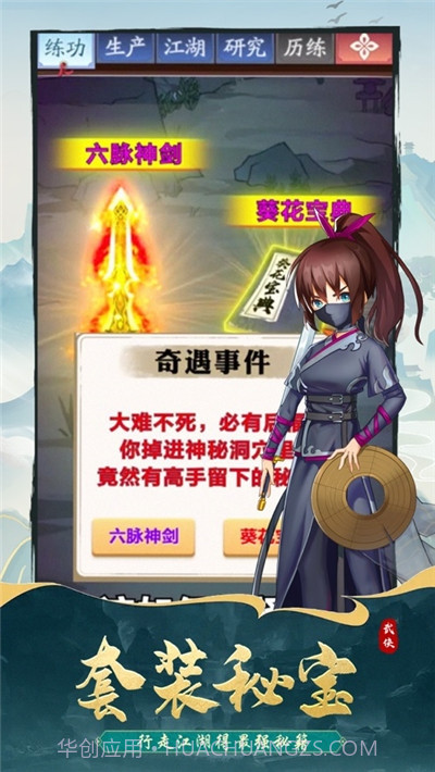 少侠好身手截图2 少侠好身手截图2