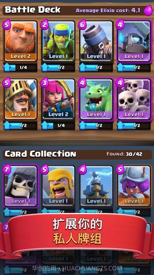 皇室战争（Clash Royale）截图4