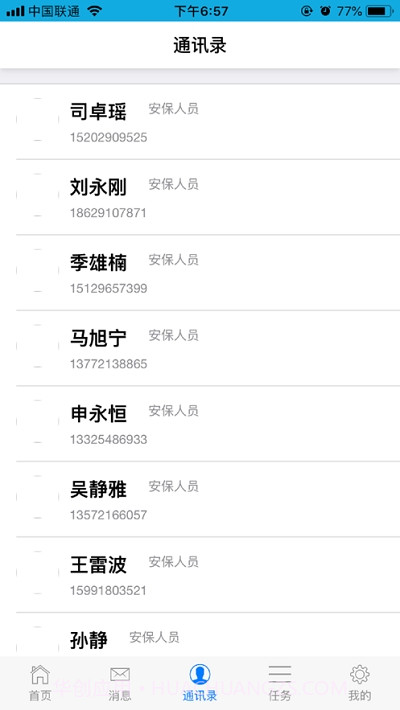 中城卫考勤系统截图3 中城卫考勤系统截图3