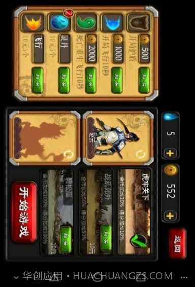 疯跑三国3截图3 疯跑三国3截图3