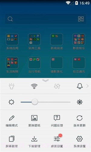 Q立方桌面截图4 Q立方桌面截图4
