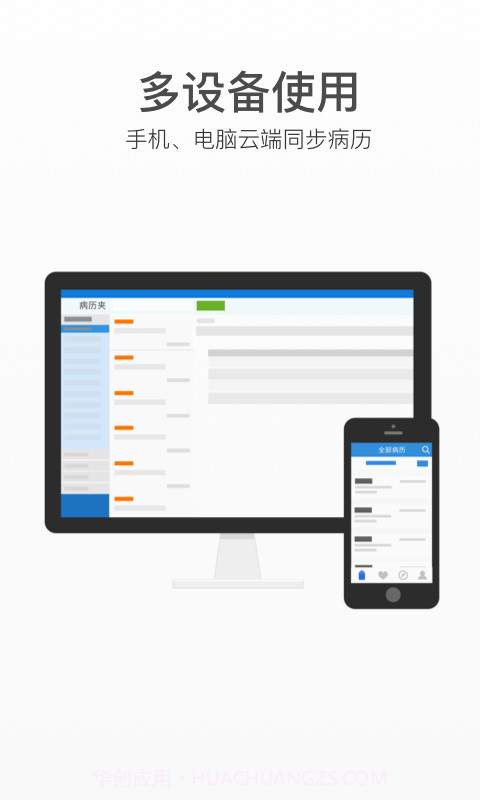 病历夹截图5 病历夹截图5