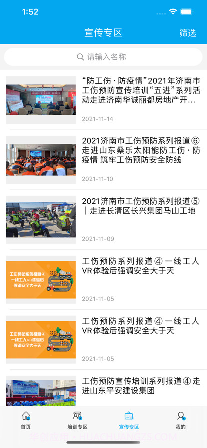 济南工伤预防截图3 济南工伤预防截图3