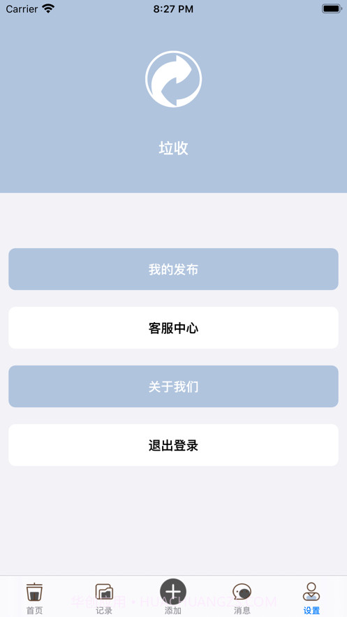 垃收截图5