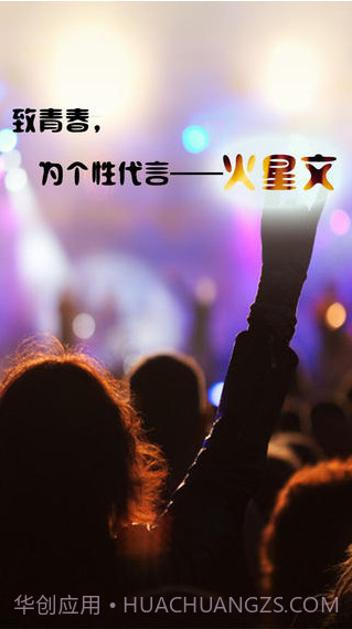 火星文输入法截图1 火星文输入法截图1