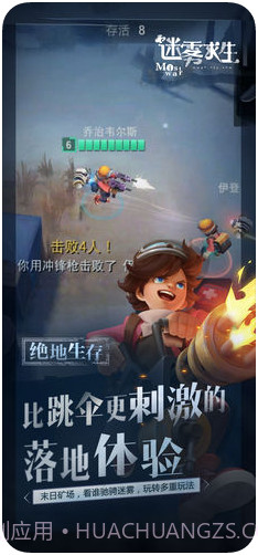 迷雾求生截图2 迷雾求生截图2