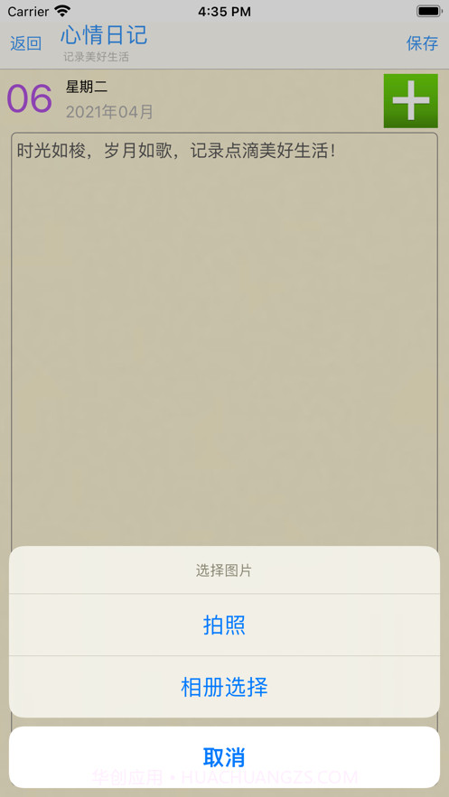 心情日记轻量版截图3 心情日记轻量版截图3