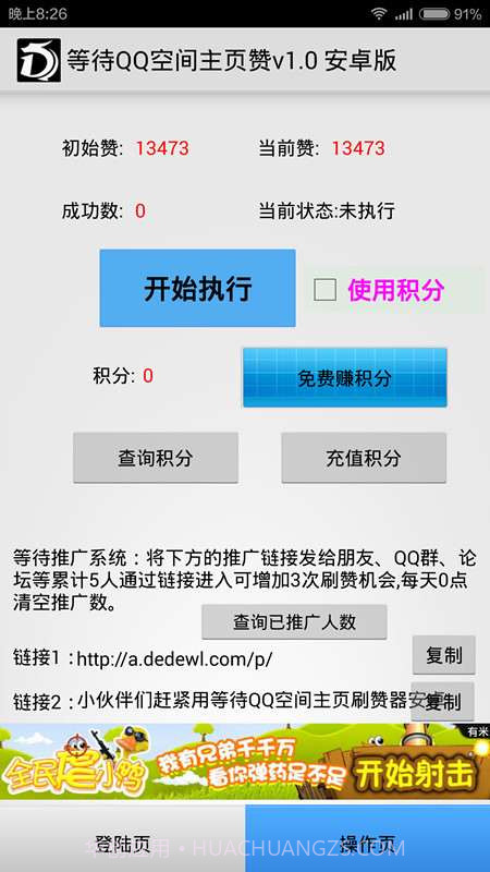 等待主页刷赞截图3