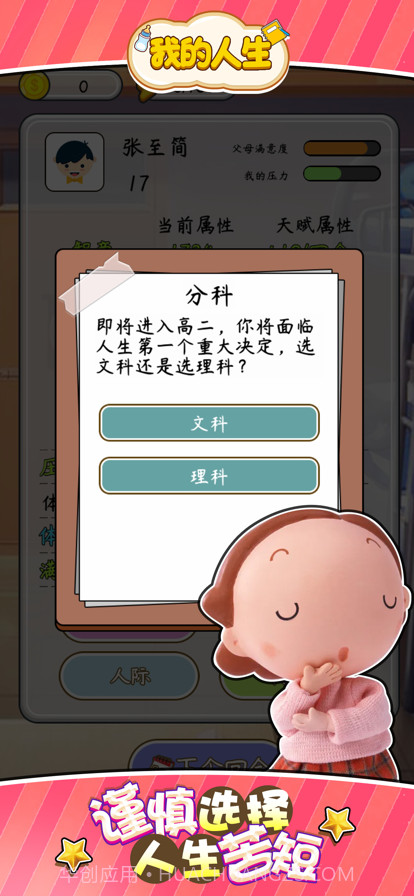 我的人生重开模拟器截图5