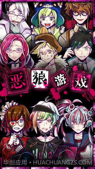 恶狼游戏汉化版截图2 恶狼游戏汉化版截图2