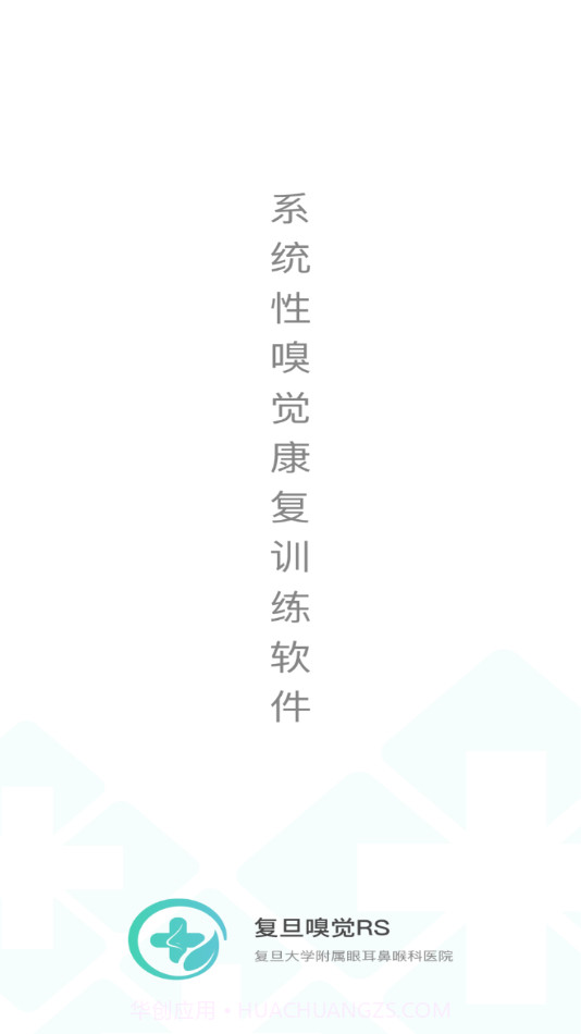 复旦嗅觉RS截图1 复旦嗅觉RS截图1