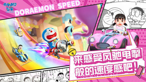 哆啦a梦飞车内测版截图1 哆啦a梦飞车内测版截图1
