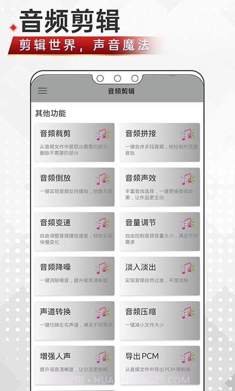 音频剪辑鸭截图1