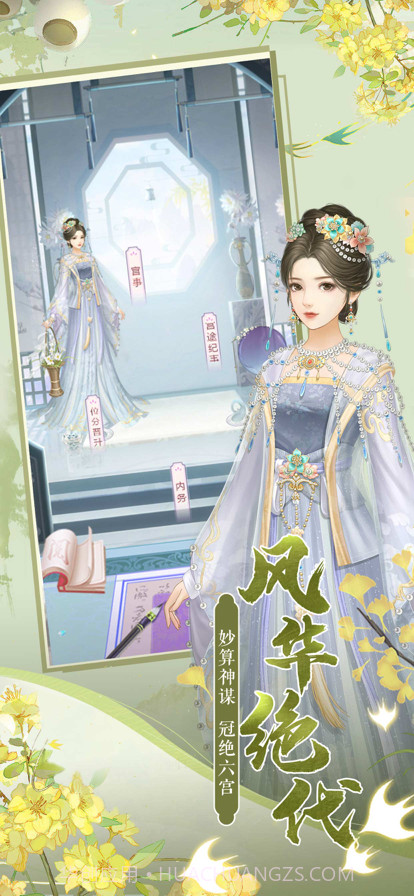 嫔妃生存法则截图2