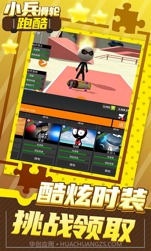 小兵滑轮跑酷截图1