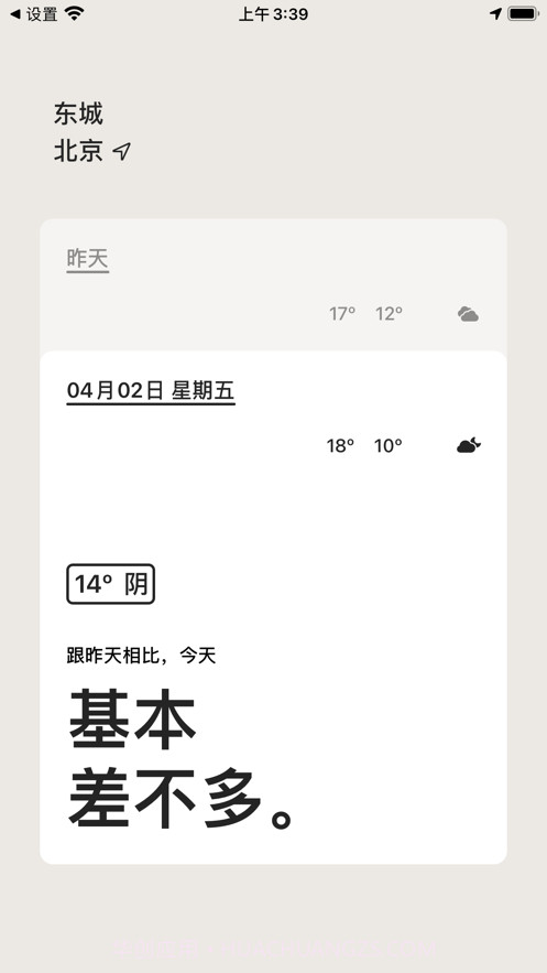 昨天的天气截图2 昨天的天气截图2