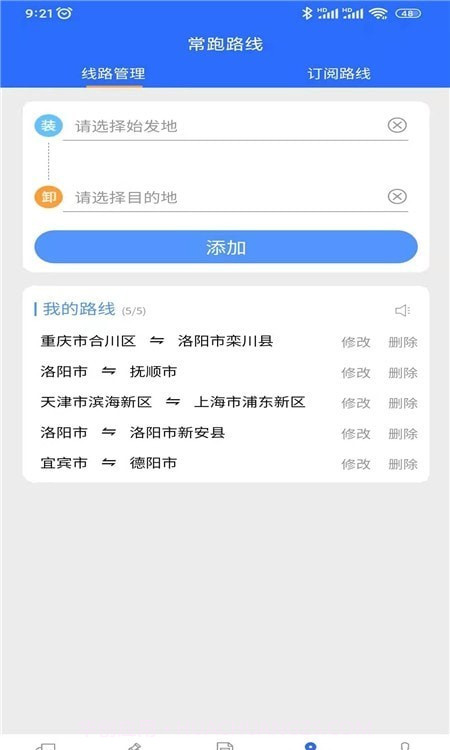 帮帮邦车主帮截图2