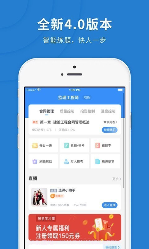 监理快题库截图1