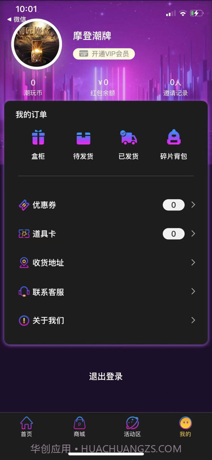 摩登潮牌截图5 摩登潮牌截图5
