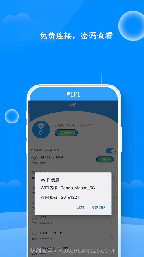 WiFi邻里钥匙截图2 WiFi邻里钥匙截图2