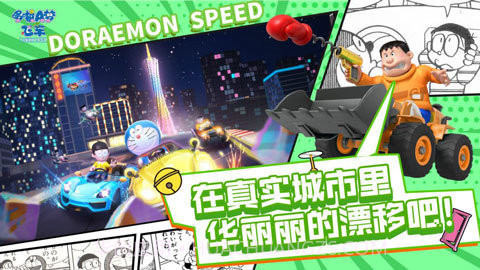 哆啦a梦飞车内测版截图2 哆啦a梦飞车内测版截图2