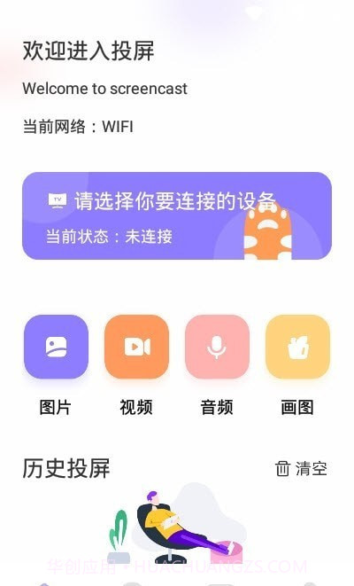 易点投屏互动截图2 易点投屏互动截图2