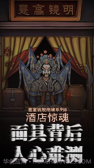 密室逃脱绝境系列8酒店惊魂截图3 密室逃脱绝境系列8酒店惊魂截图3