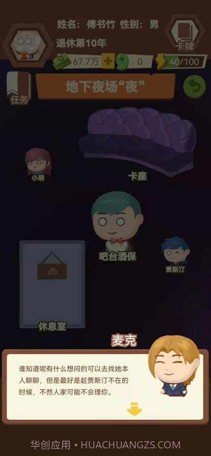 退休生活模拟器截图10