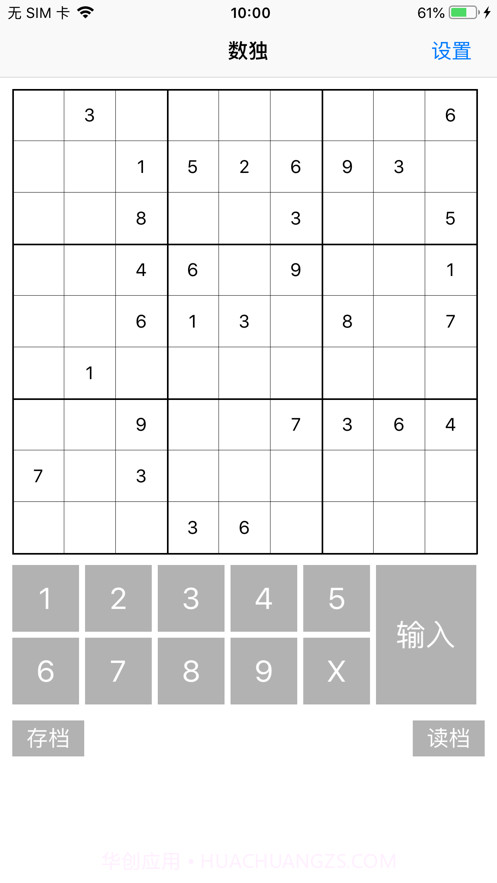 益智数独截图1 益智数独截图1