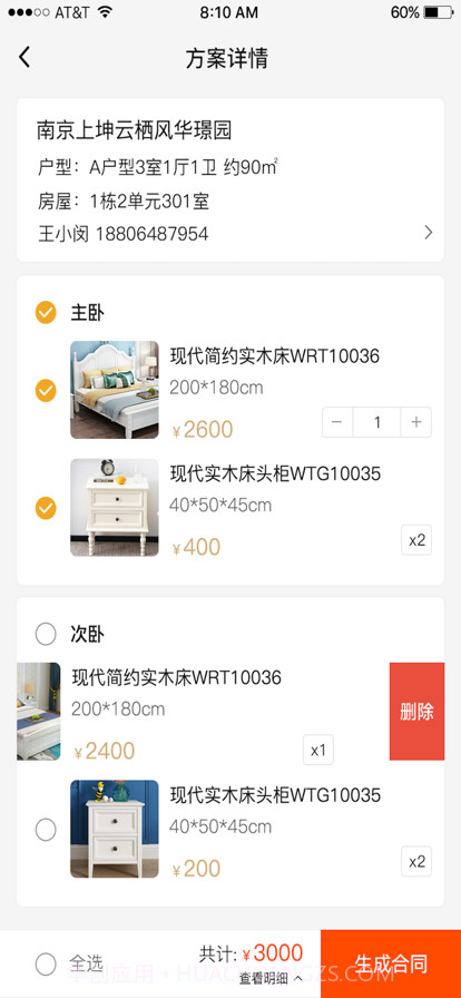 屋托邦筑家截图3 屋托邦筑家截图3
