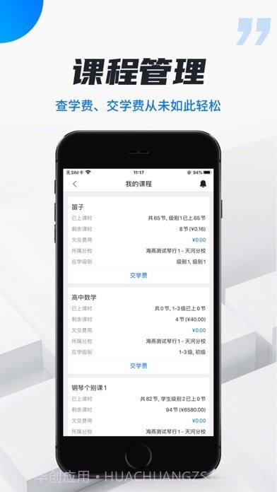 校宇宙学生端截图3